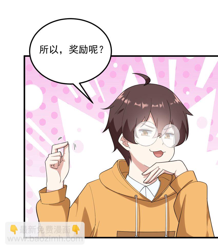 《涩系大小姐的废宅养成计划》079 你敢吃嘛？ 第8页
