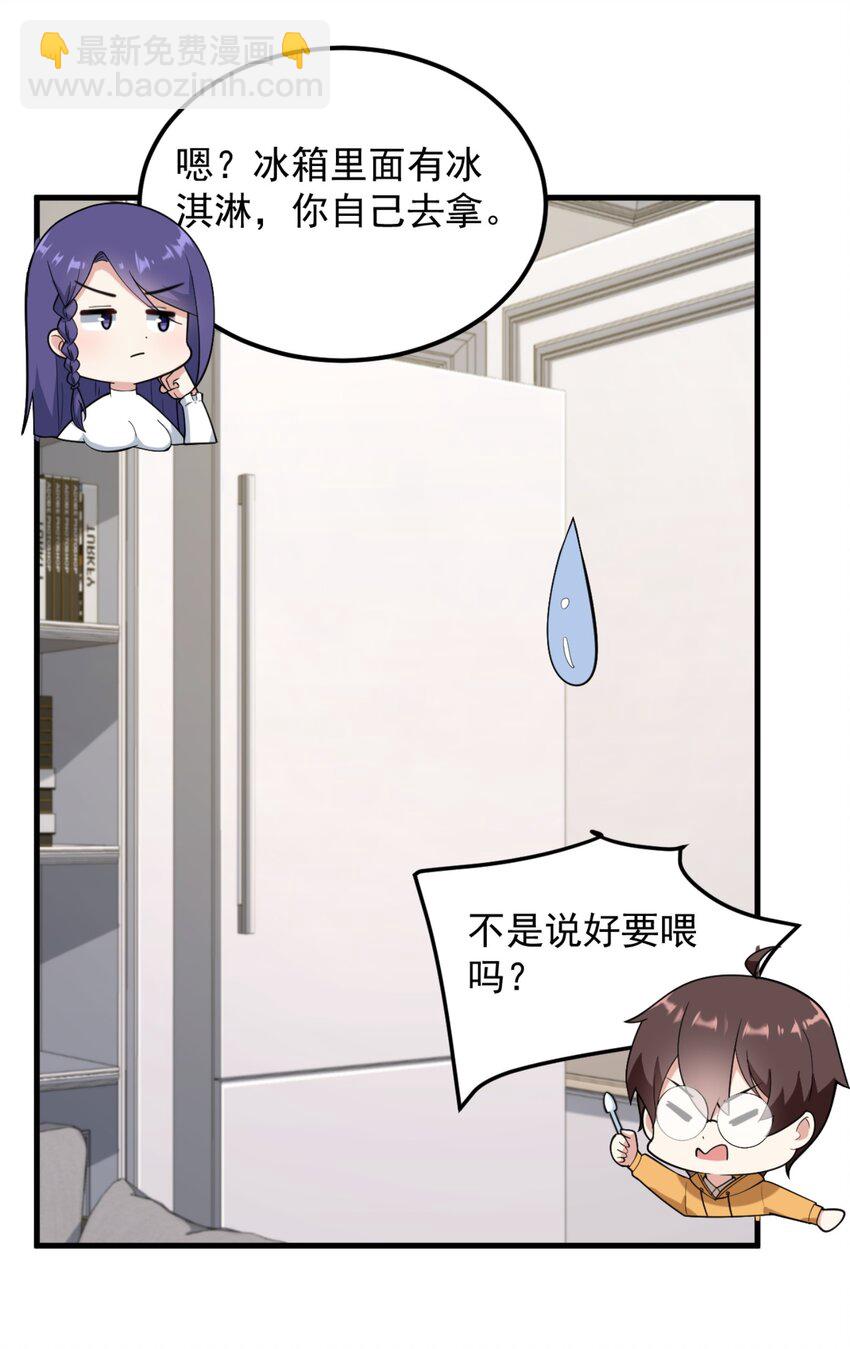 《涩系大小姐的废宅养成计划》079 你敢吃嘛？ 第9页