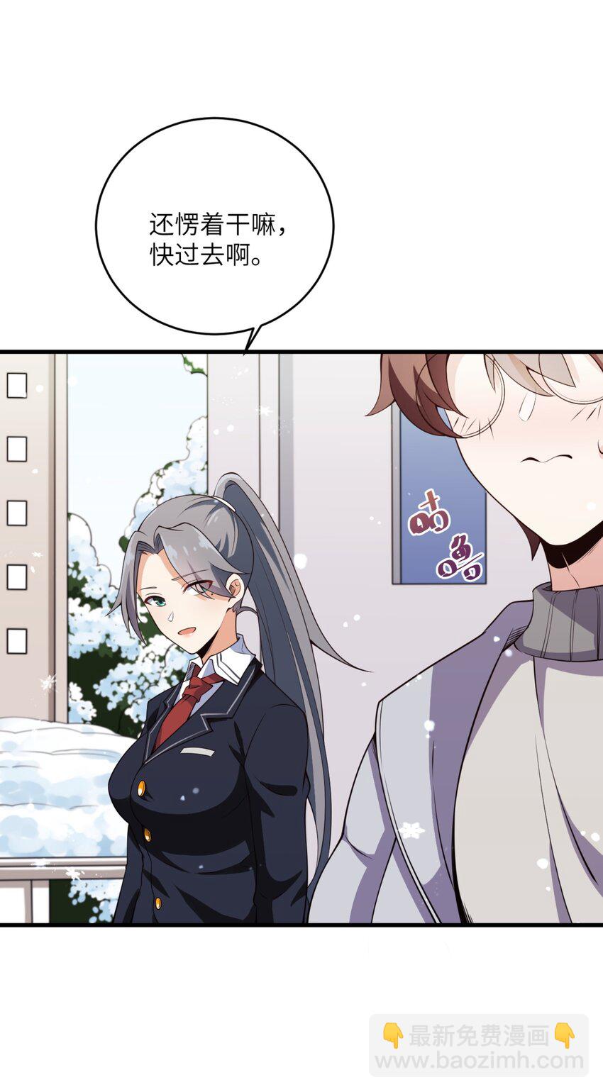 《涩系大小姐的废宅养成计划》080 雪球大战！ 第10页