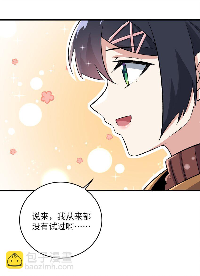 《涩系大小姐的废宅养成计划》080 雪球大战！ 第17页