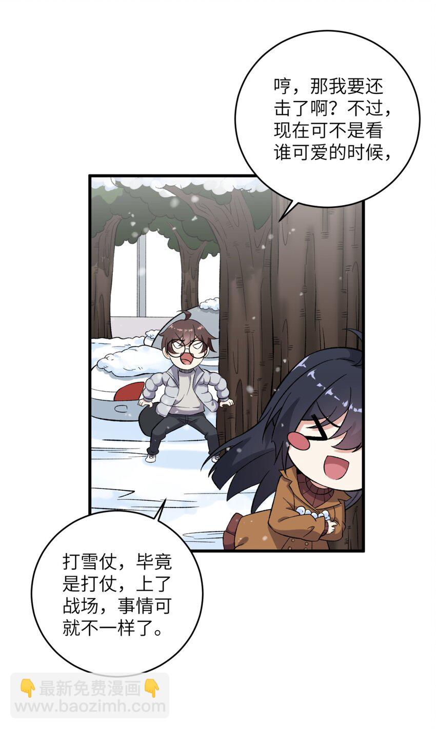 《涩系大小姐的废宅养成计划》080 雪球大战！ 第21页