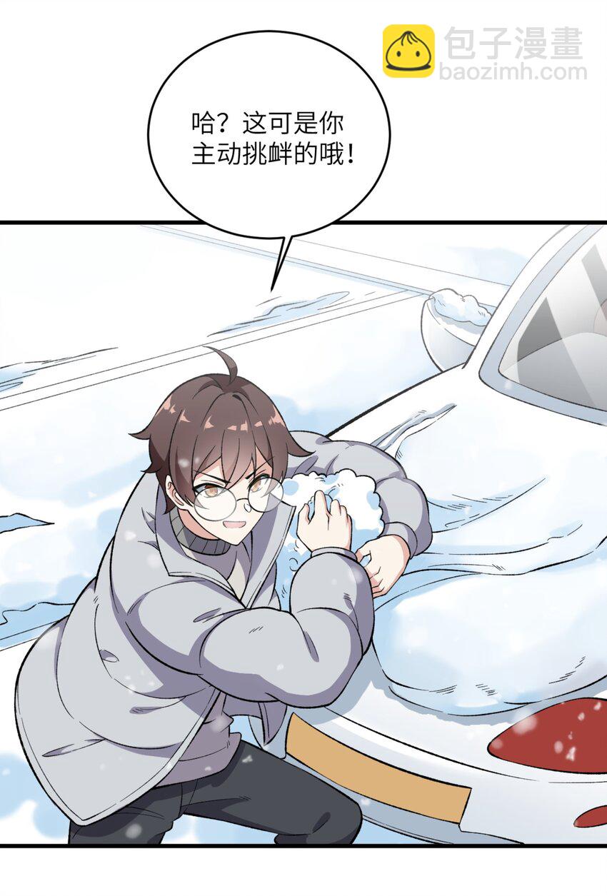 《涩系大小姐的废宅养成计划》080 雪球大战！ 第23页