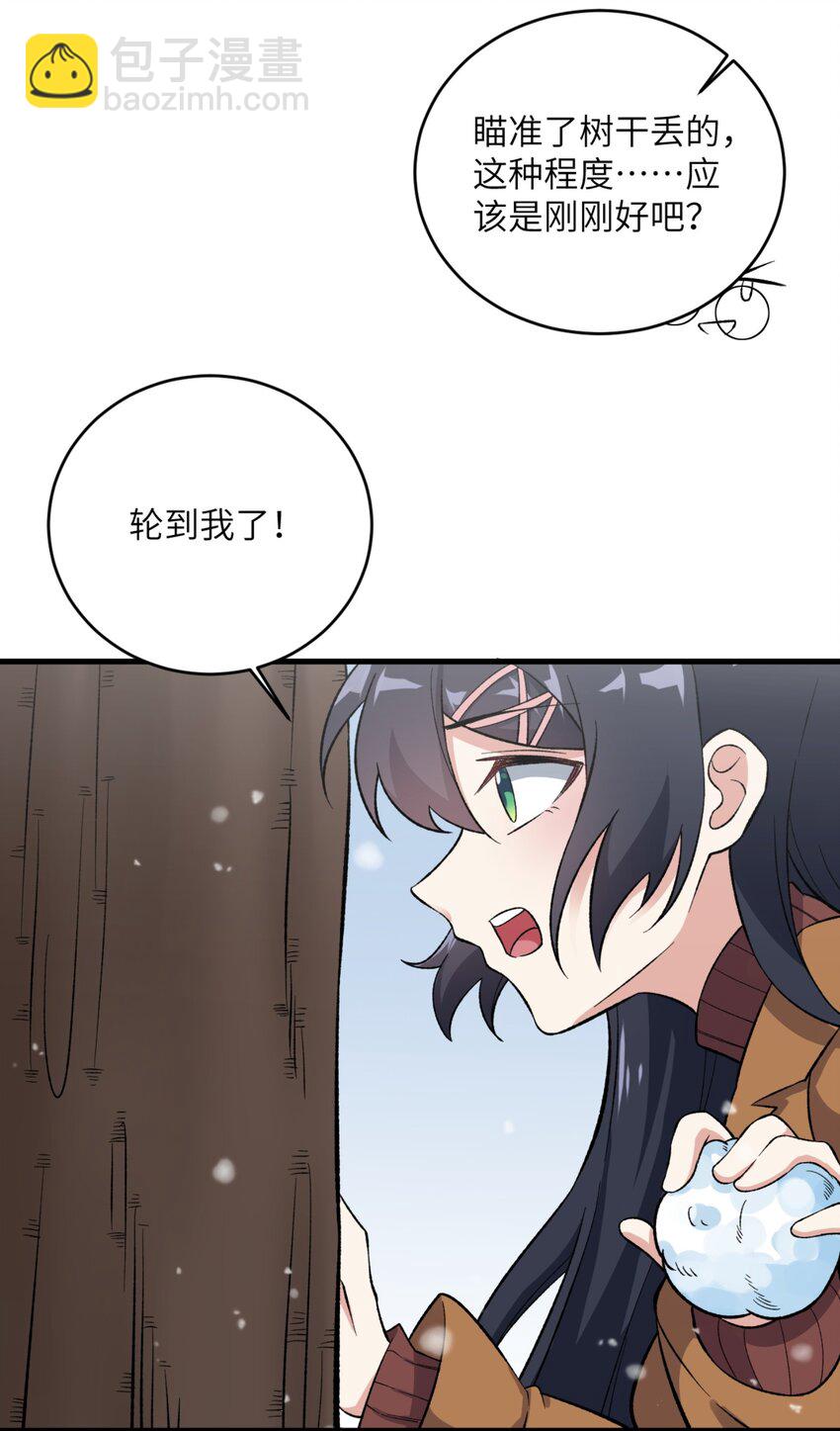 《涩系大小姐的废宅养成计划》080 雪球大战！ 第25页