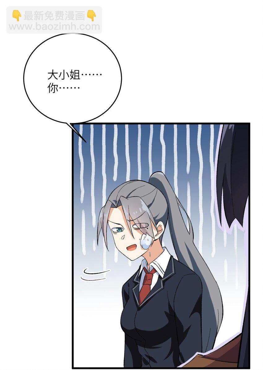 《涩系大小姐的废宅养成计划》080 雪球大战！ 第28页