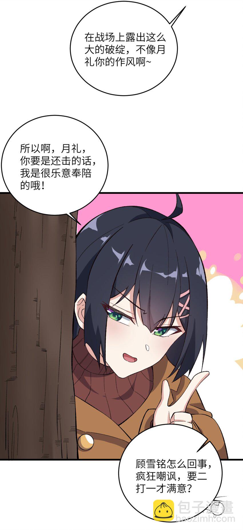 《涩系大小姐的废宅养成计划》080 雪球大战！ 第29页
