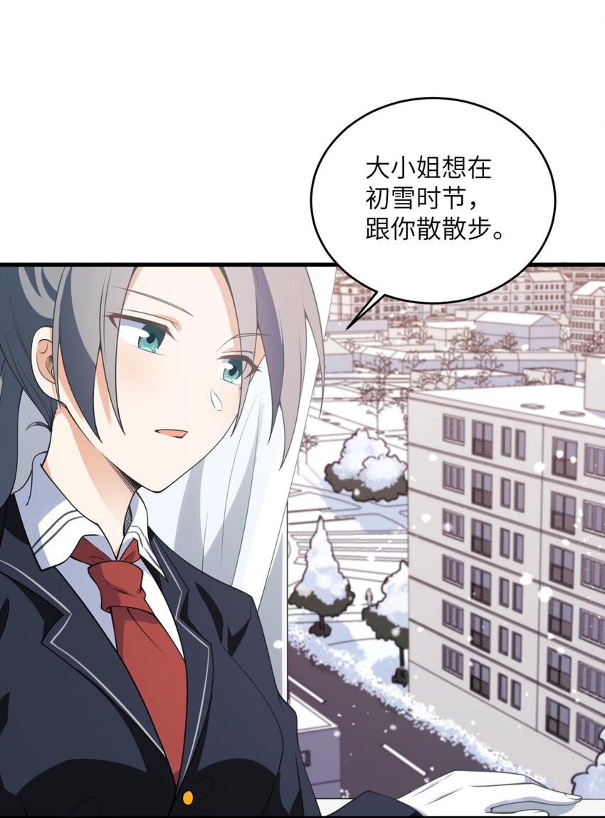 《涩系大小姐的废宅养成计划》080 雪球大战！ 第2页