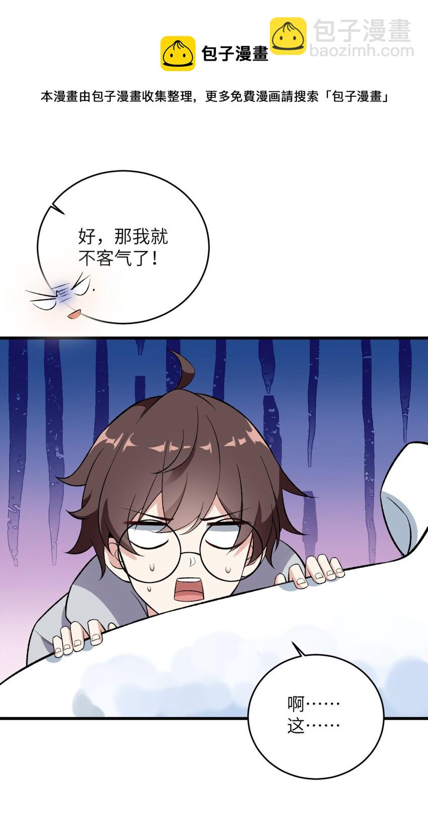 《涩系大小姐的废宅养成计划》080 雪球大战！ 第33页