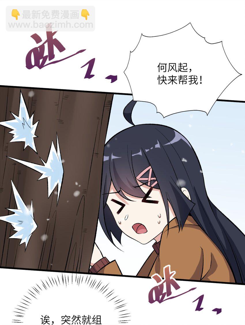 《涩系大小姐的废宅养成计划》080 雪球大战！ 第35页