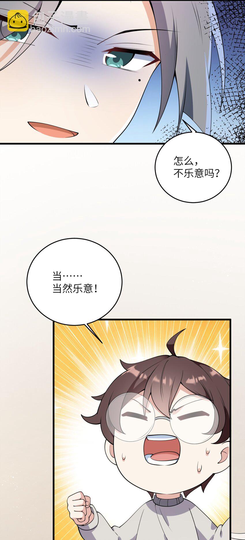《涩系大小姐的废宅养成计划》080 雪球大战！ 第3页