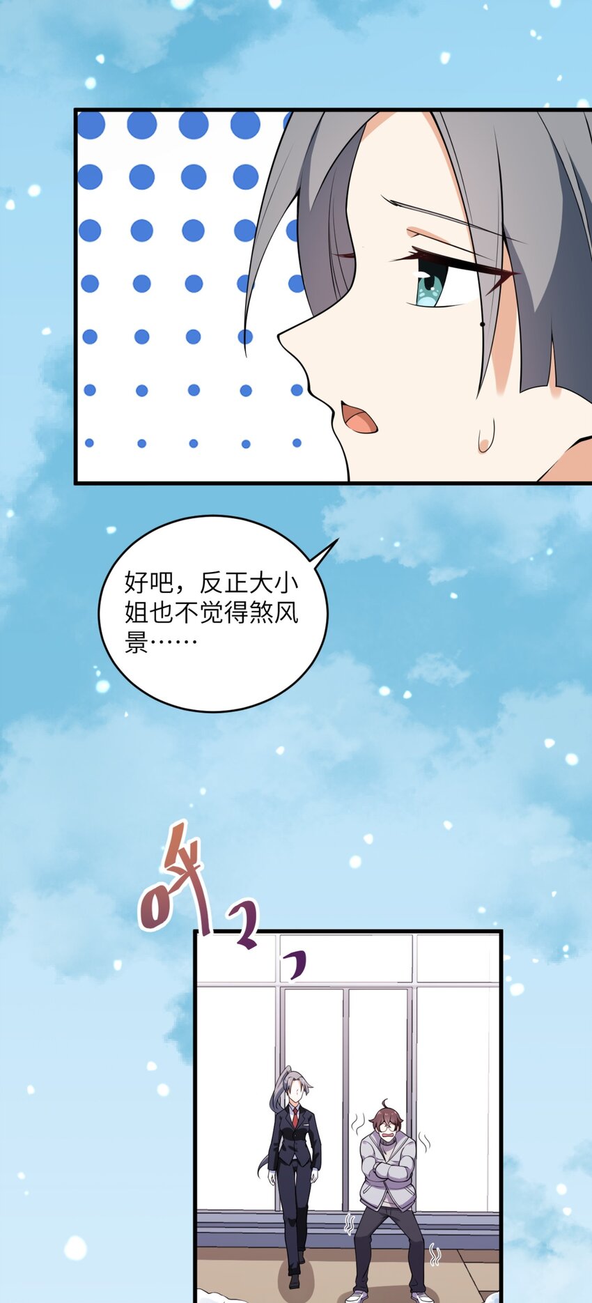 《涩系大小姐的废宅养成计划》080 雪球大战！ 第5页