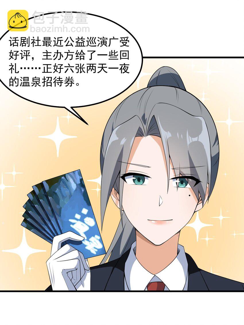 《涩系大小姐的废宅养成计划》081 正中下怀 第10页