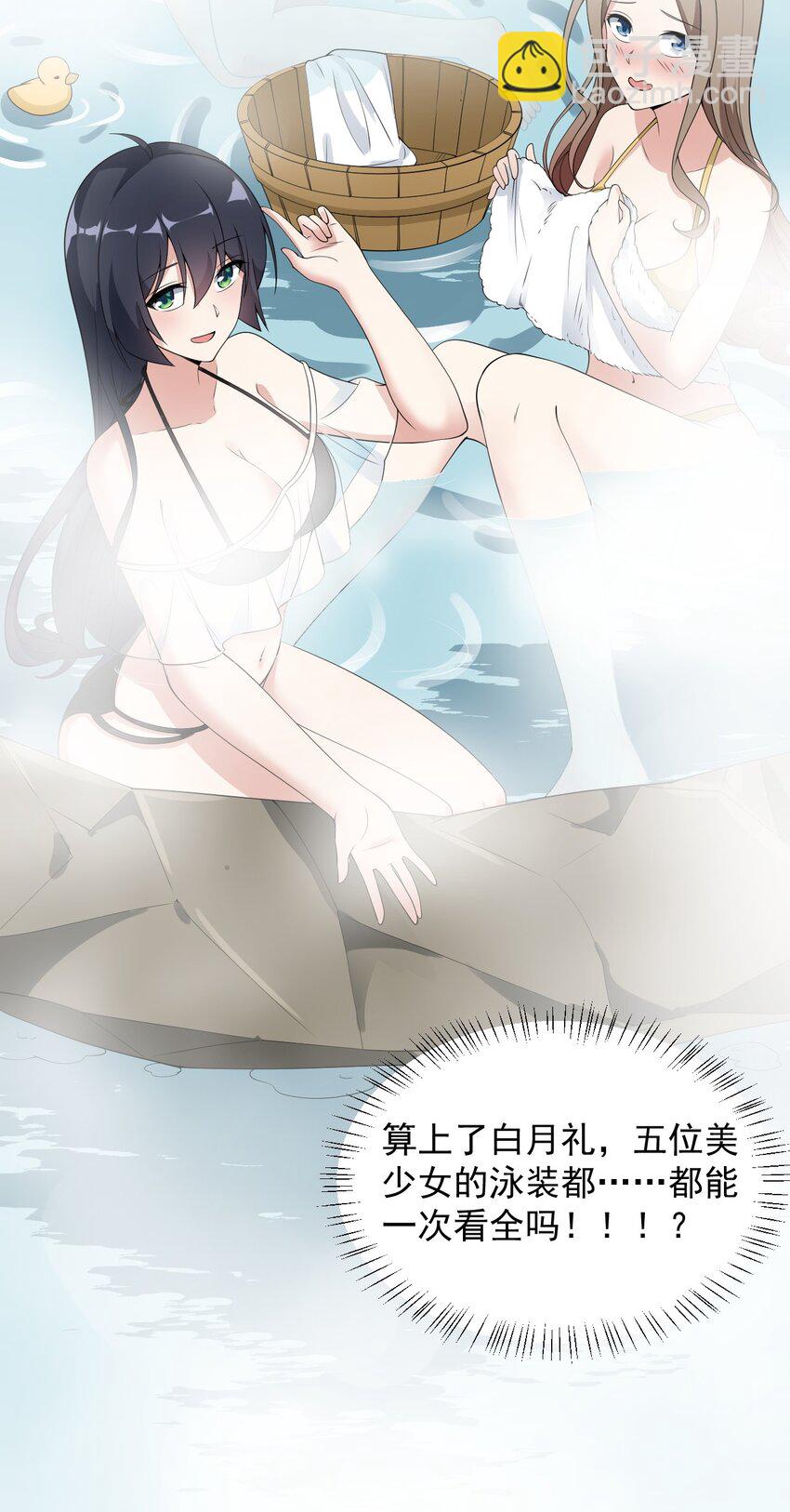 《涩系大小姐的废宅养成计划》081 正中下怀 第14页