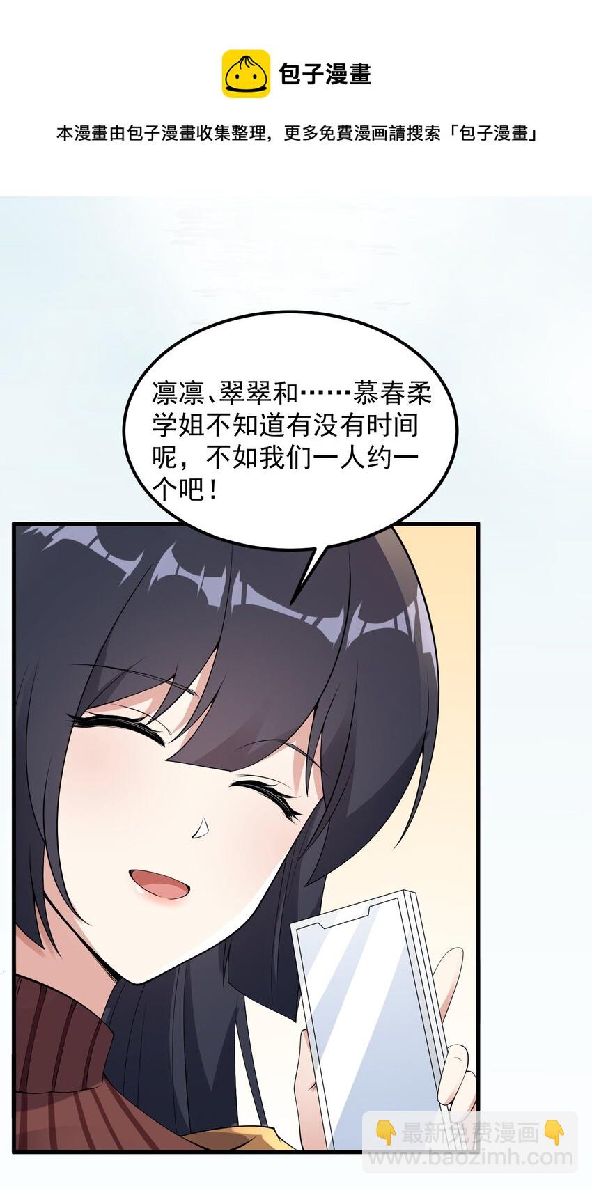 《涩系大小姐的废宅养成计划》081 正中下怀 第15页