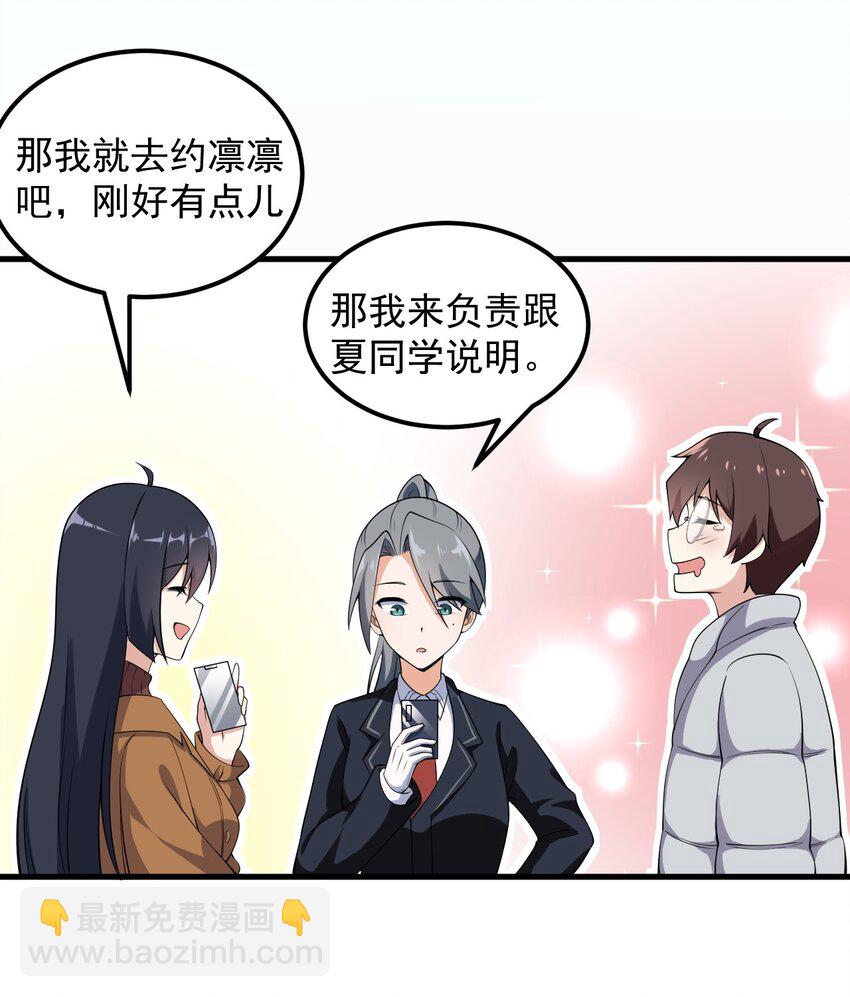 《涩系大小姐的废宅养成计划》081 正中下怀 第16页