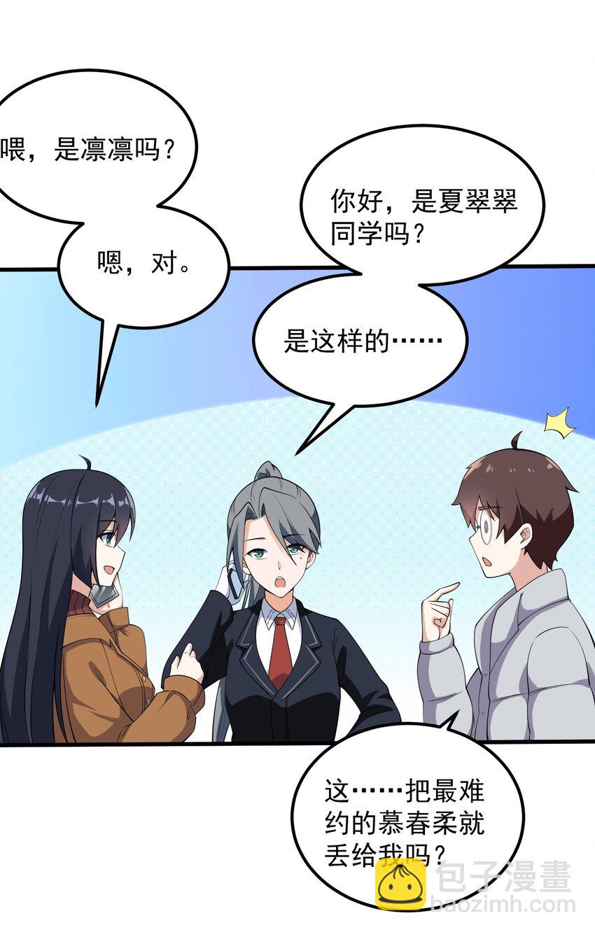 《涩系大小姐的废宅养成计划》081 正中下怀 第17页