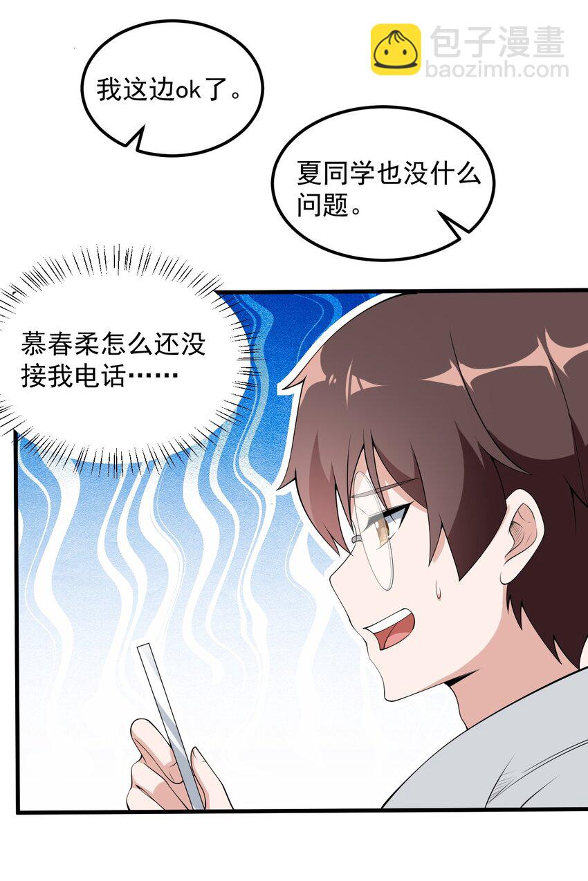 《涩系大小姐的废宅养成计划》081 正中下怀 第18页