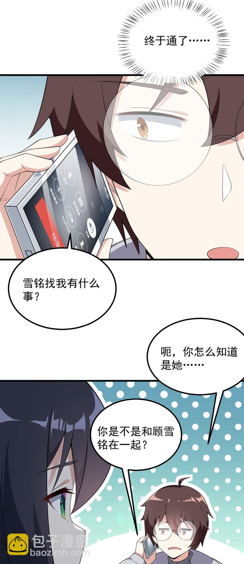 《涩系大小姐的废宅养成计划》081 正中下怀 第19页