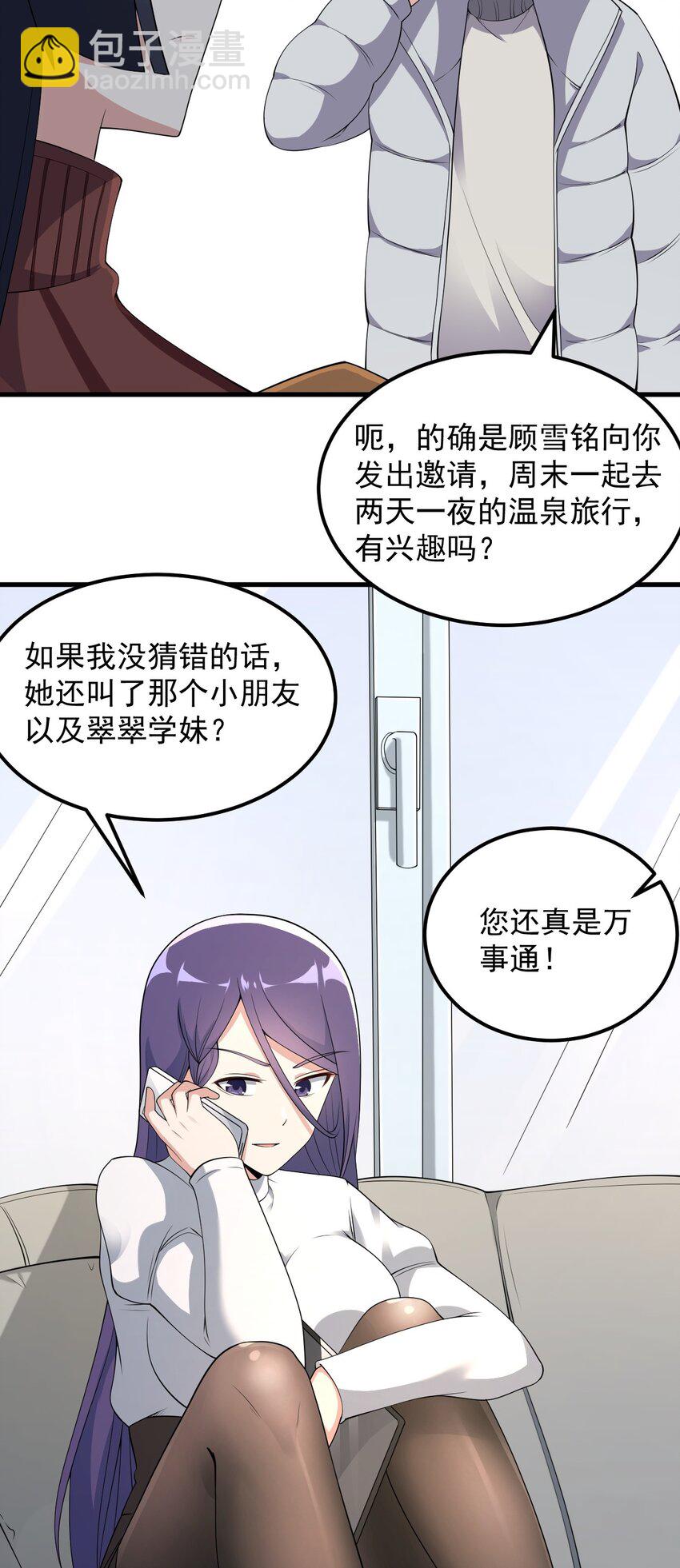 《涩系大小姐的废宅养成计划》081 正中下怀 第20页