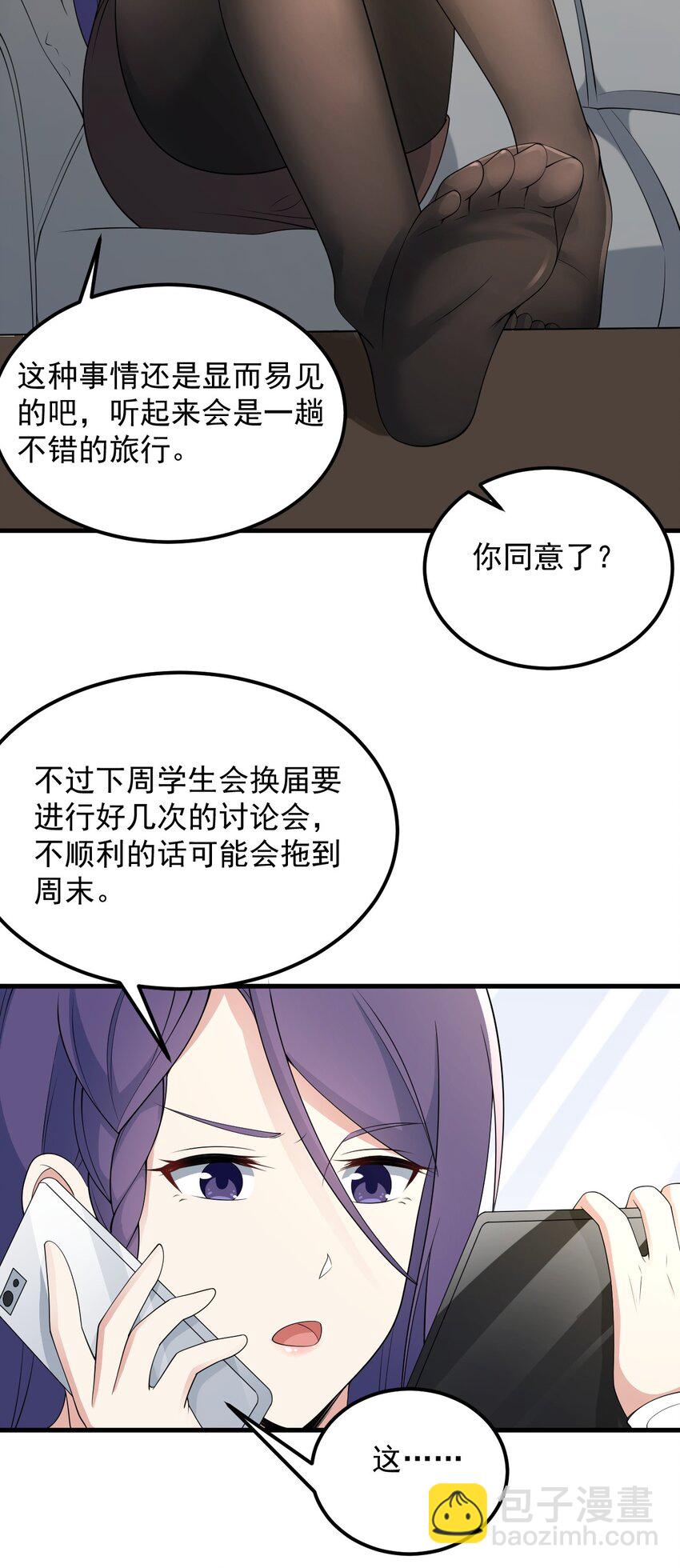 《涩系大小姐的废宅养成计划》081 正中下怀 第21页