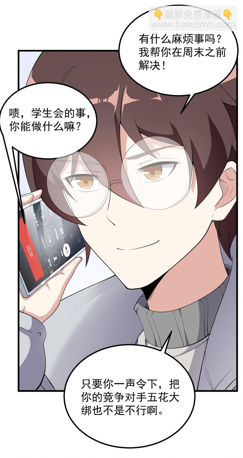 《涩系大小姐的废宅养成计划》081 正中下怀 第22页