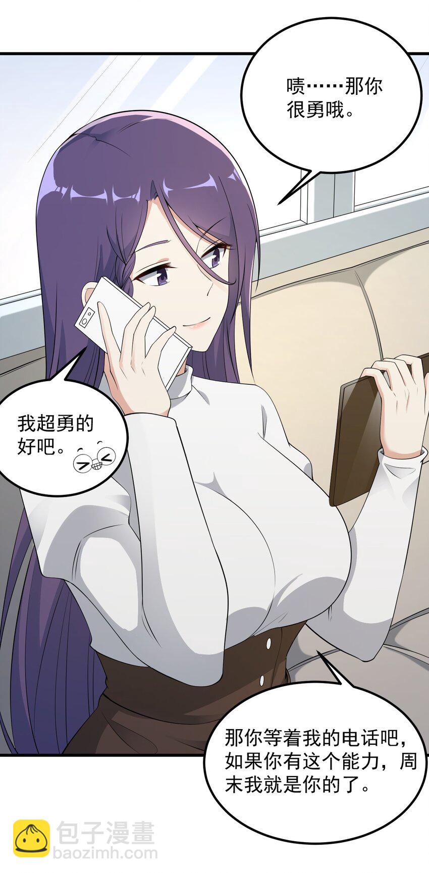 《涩系大小姐的废宅养成计划》081 正中下怀 第23页