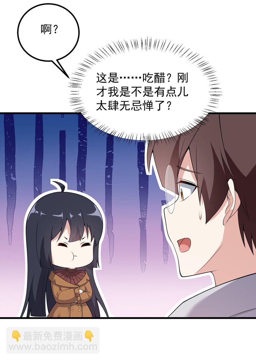 《涩系大小姐的废宅养成计划》081 正中下怀 第27页