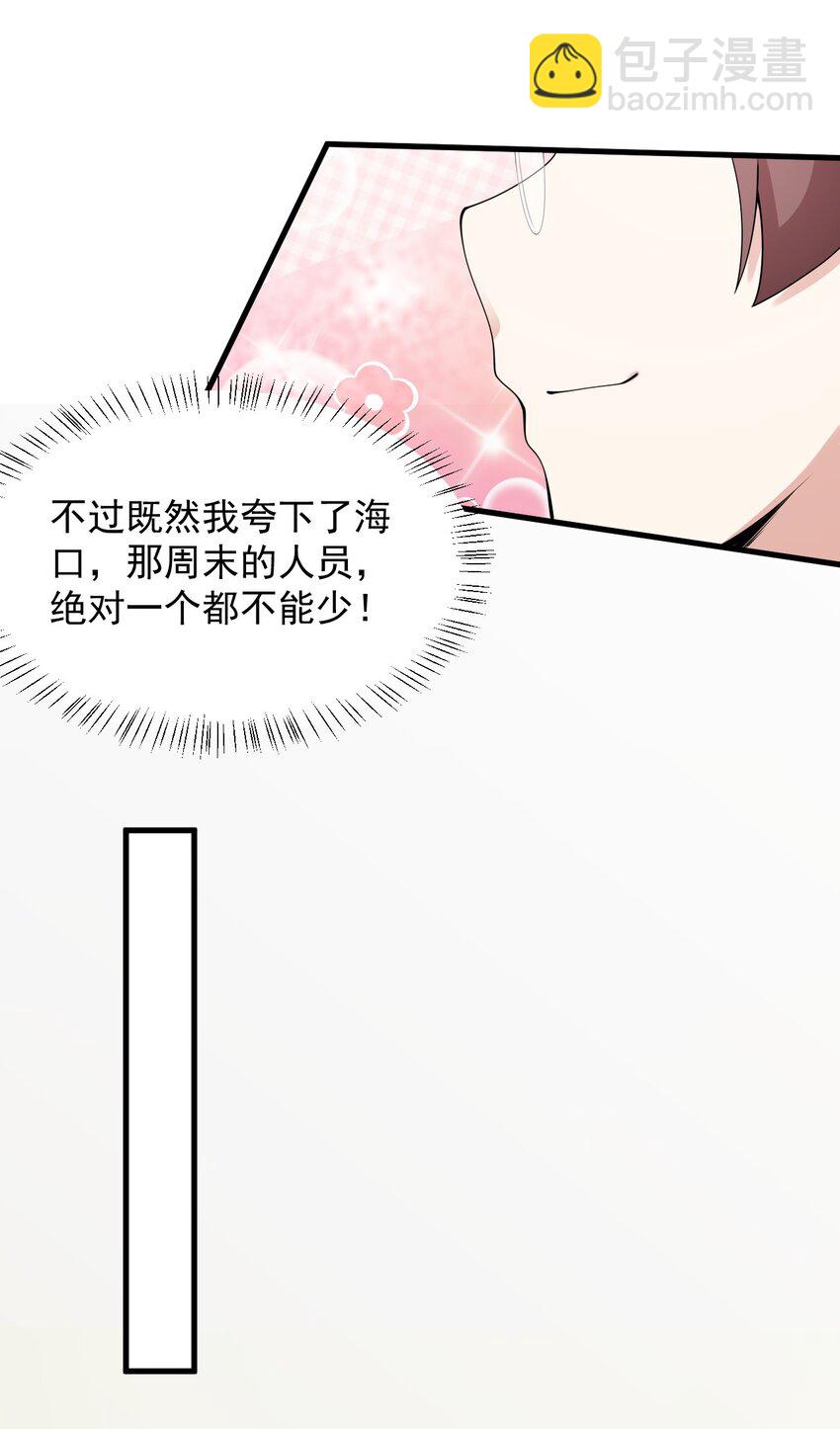 《涩系大小姐的废宅养成计划》081 正中下怀 第28页