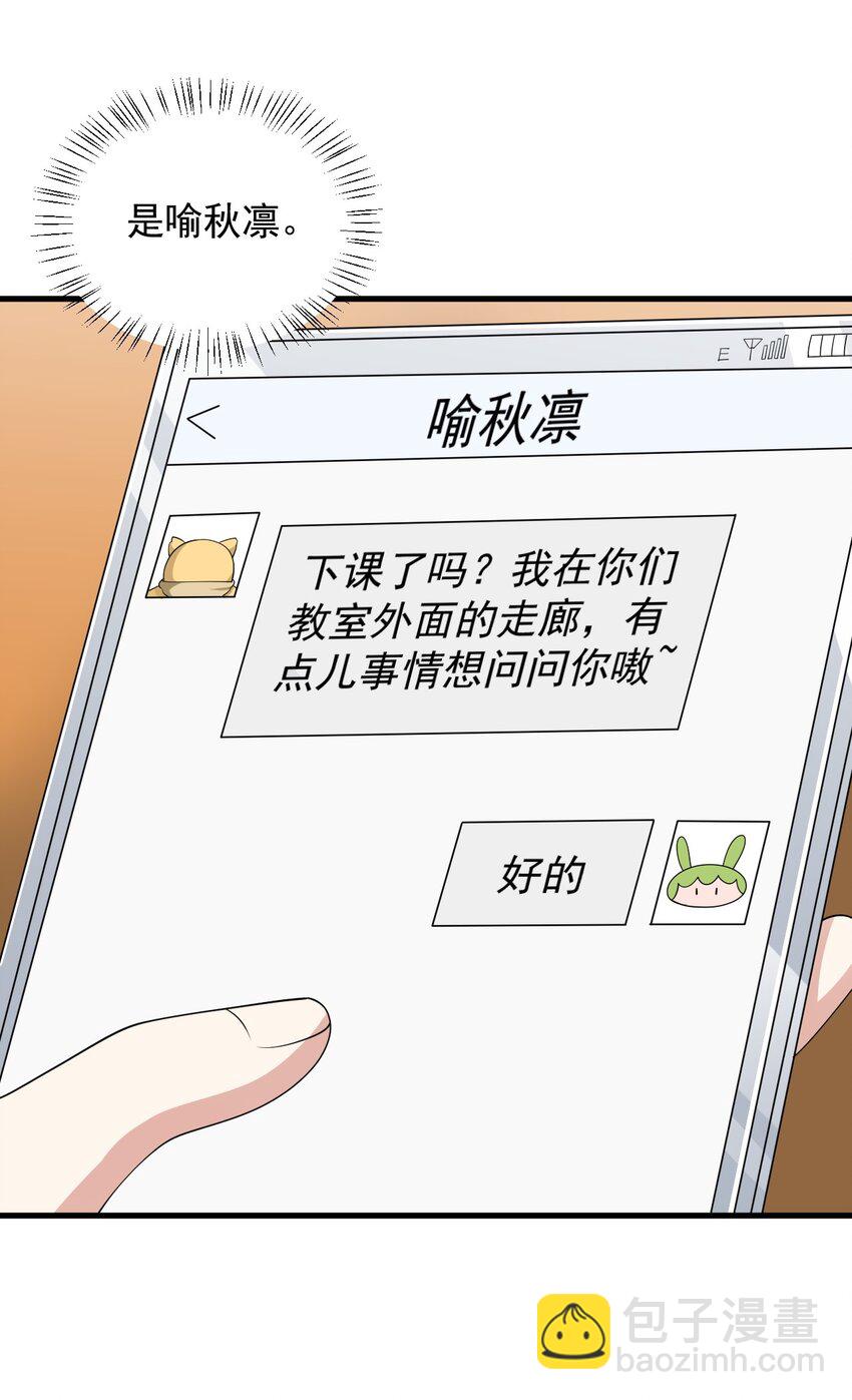 《涩系大小姐的废宅养成计划》081 正中下怀 第32页