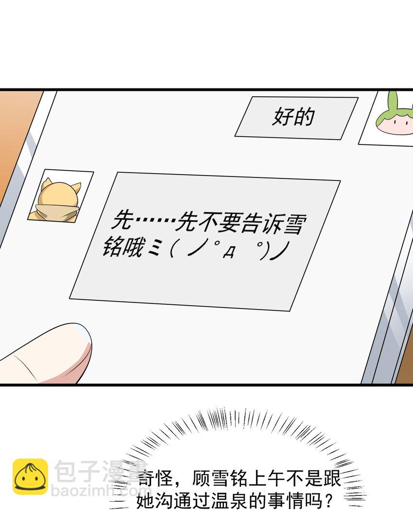 《涩系大小姐的废宅养成计划》081 正中下怀 第33页