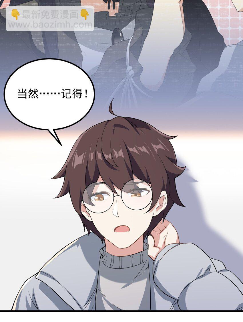 《涩系大小姐的废宅养成计划》081 正中下怀 第38页
