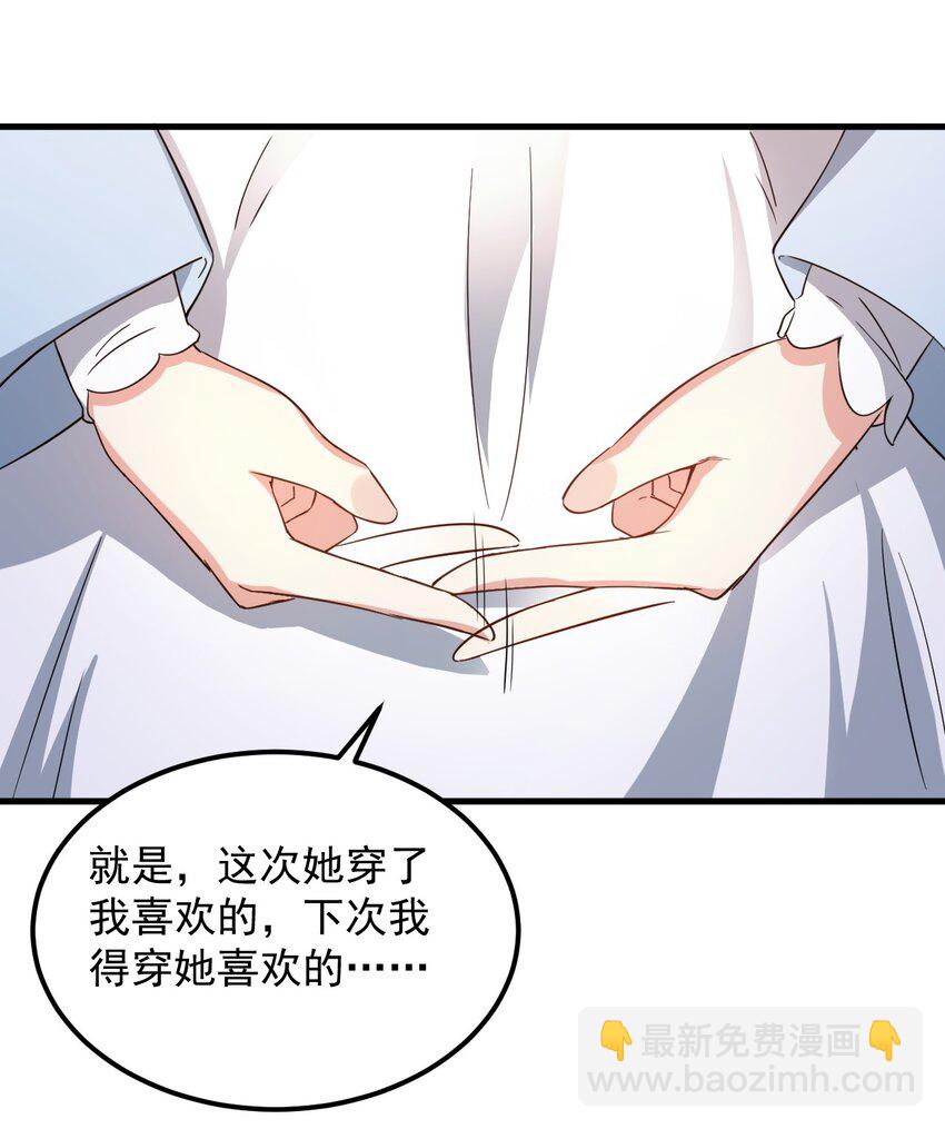 《涩系大小姐的废宅养成计划》081 正中下怀 第40页