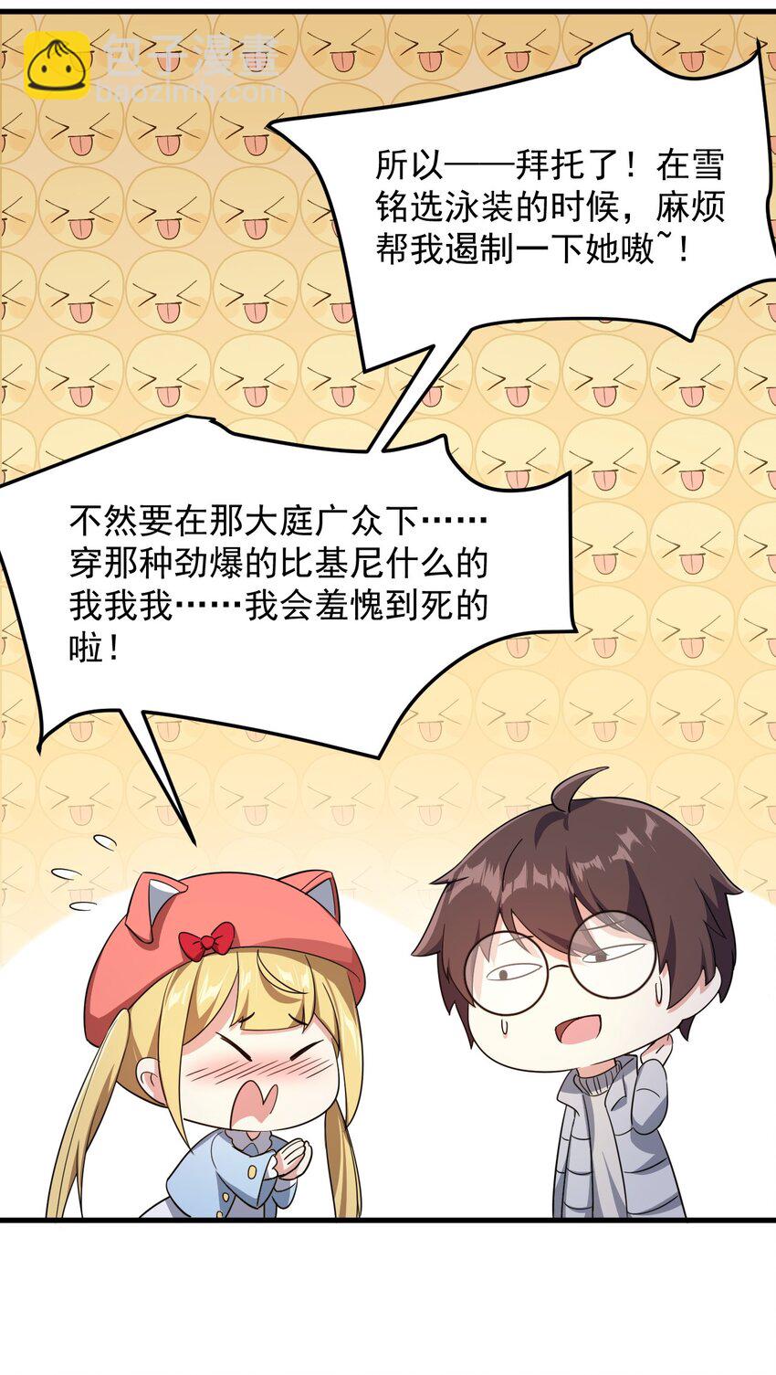 《涩系大小姐的废宅养成计划》081 正中下怀 第41页