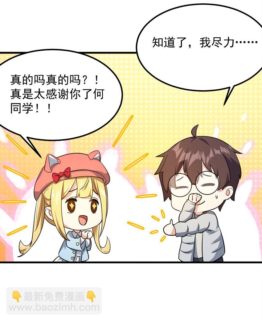 《涩系大小姐的废宅养成计划》081 正中下怀 第43页