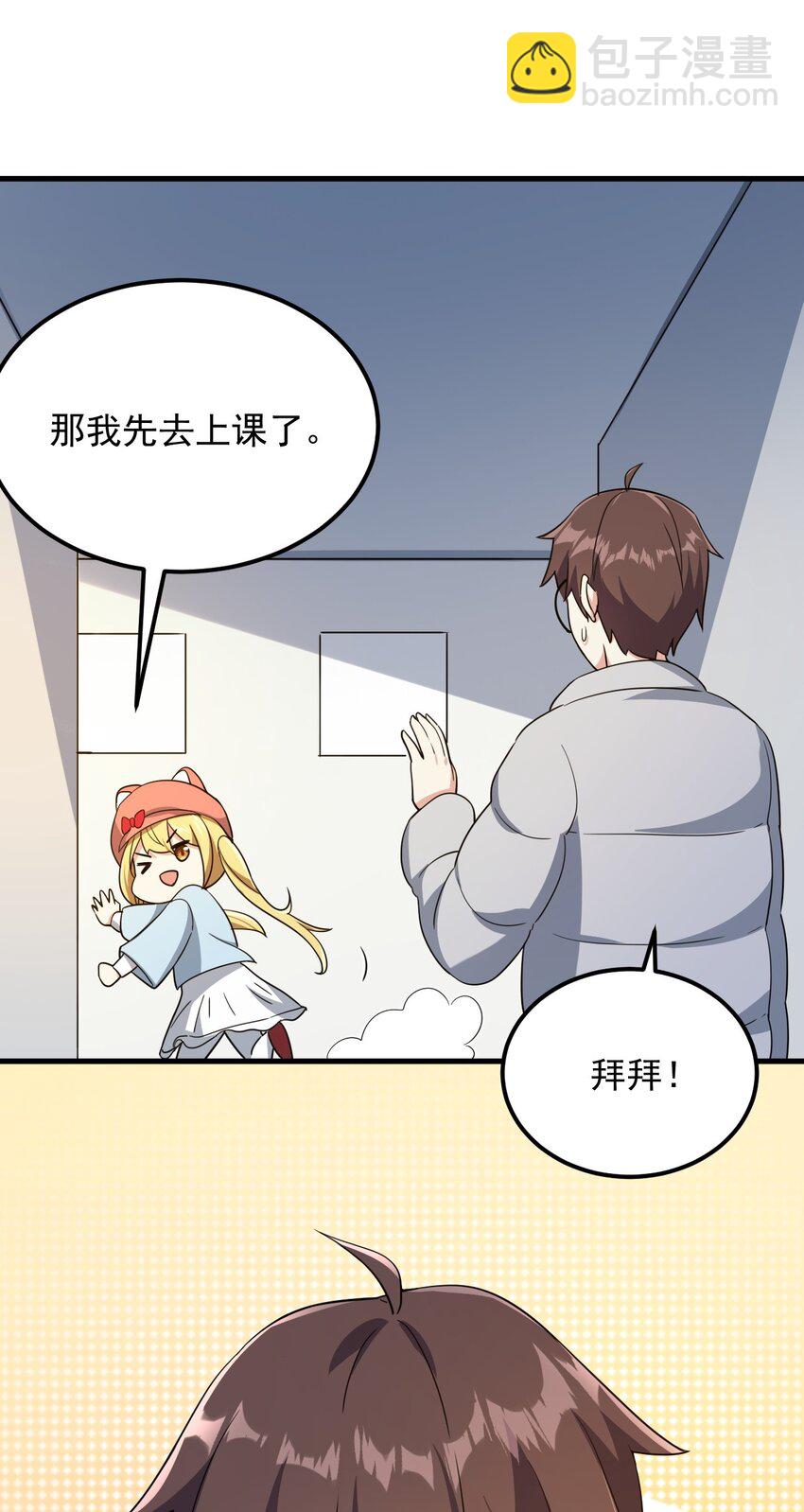 《涩系大小姐的废宅养成计划》081 正中下怀 第44页