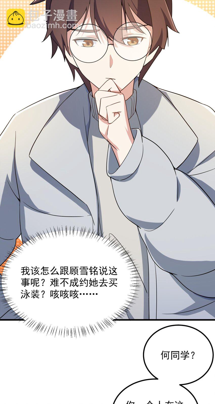 《涩系大小姐的废宅养成计划》081 正中下怀 第45页