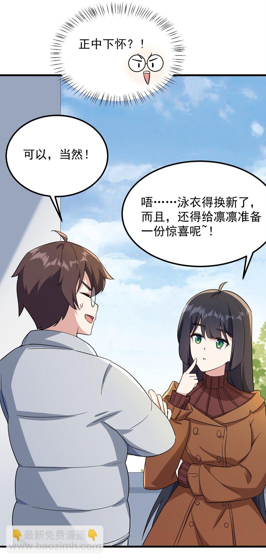 《涩系大小姐的废宅养成计划》081 正中下怀 第49页