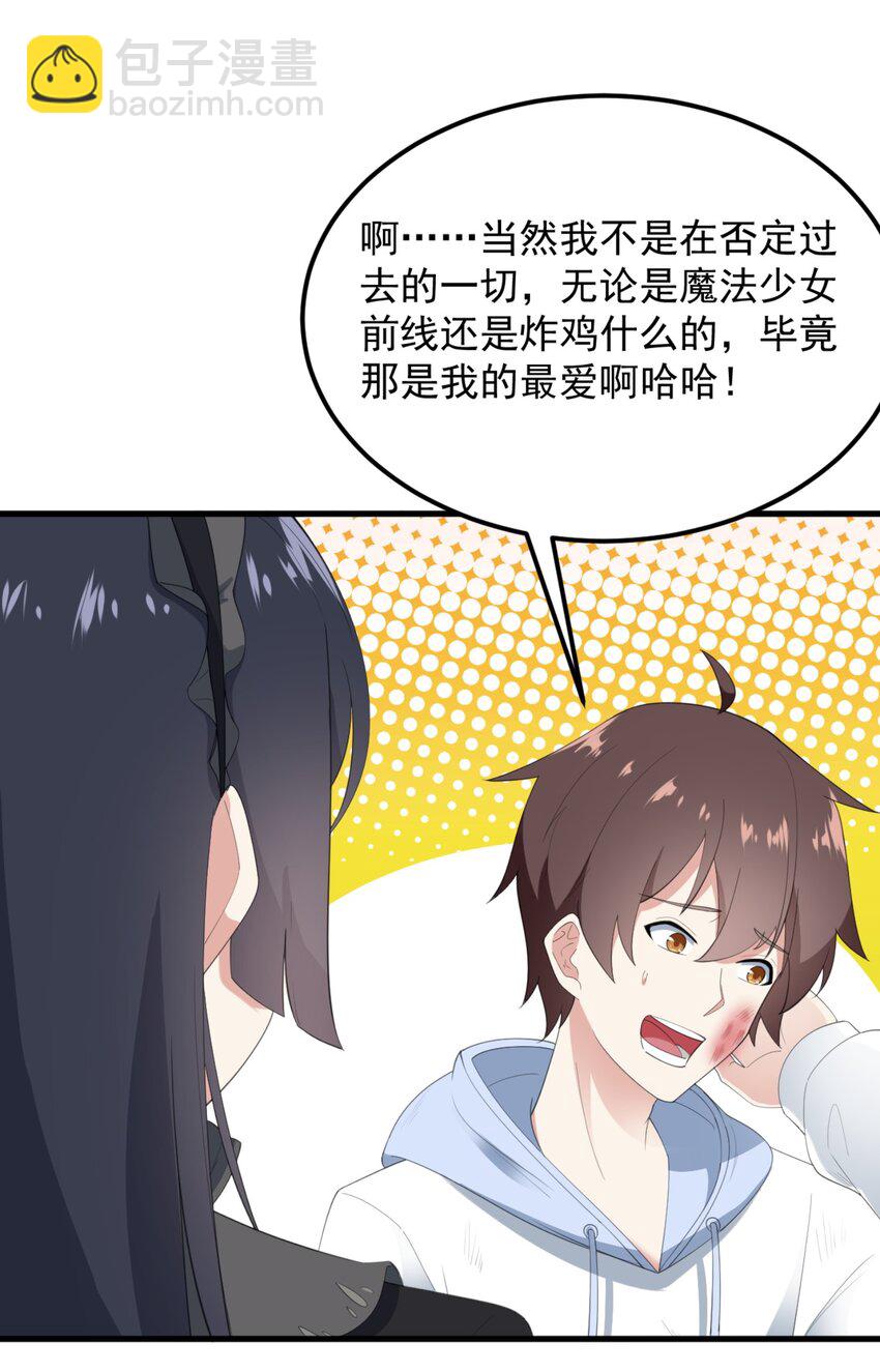《涩系大小姐的废宅养成计划》078 废宅计划第二阶段？ 第13页