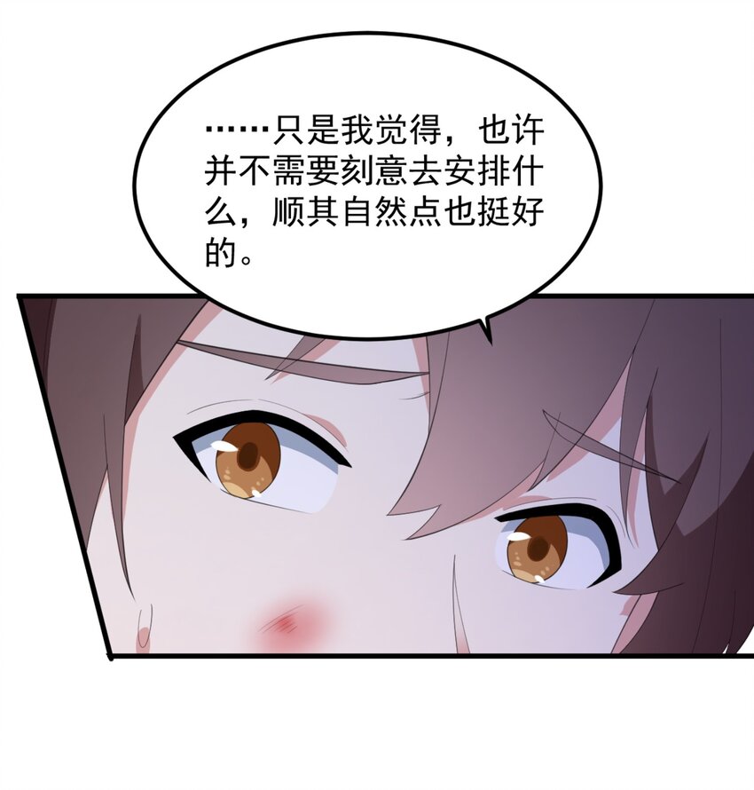 《涩系大小姐的废宅养成计划》078 废宅计划第二阶段？ 第14页