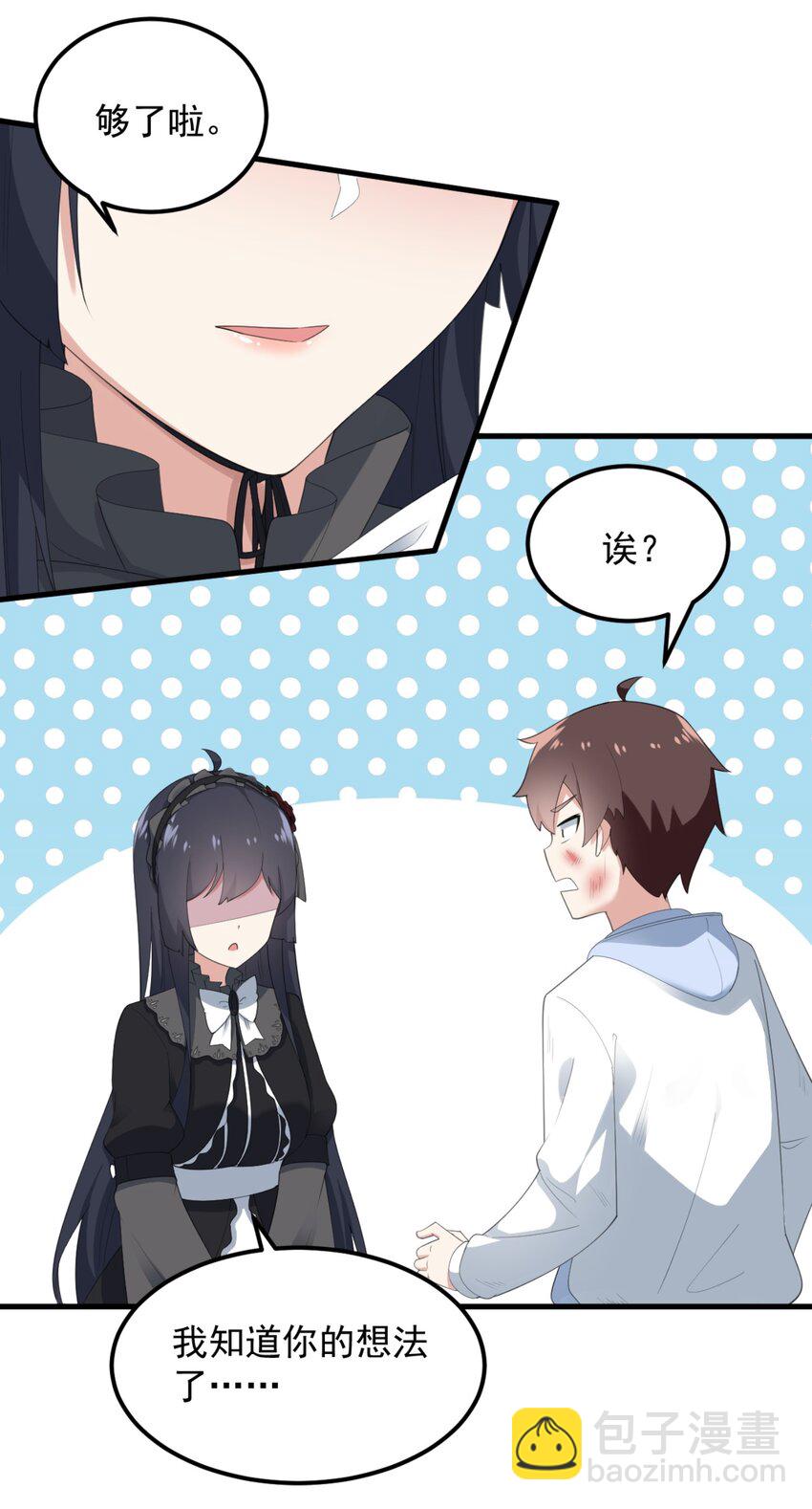 《涩系大小姐的废宅养成计划》078 废宅计划第二阶段？ 第16页