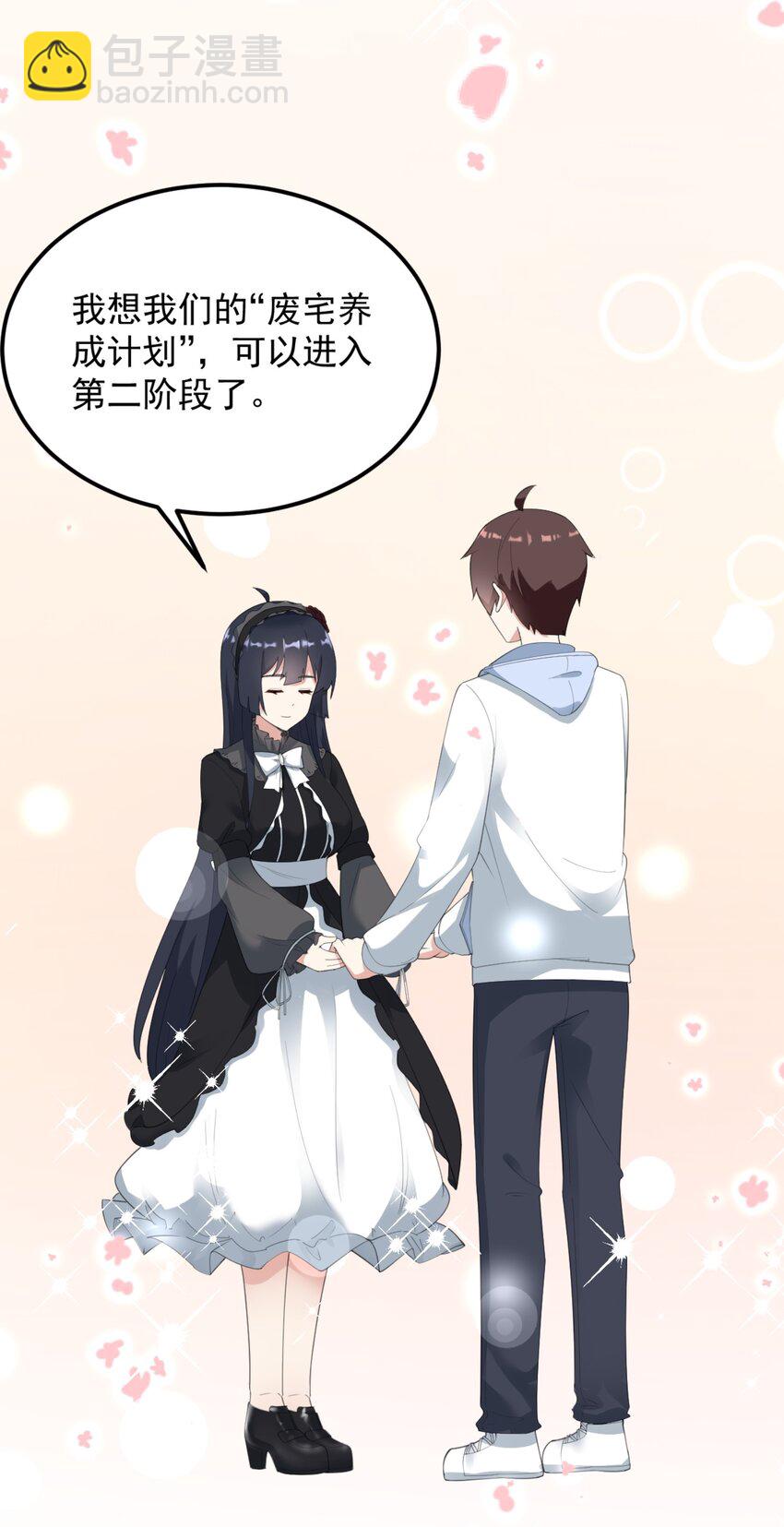 《涩系大小姐的废宅养成计划》078 废宅计划第二阶段？ 第19页