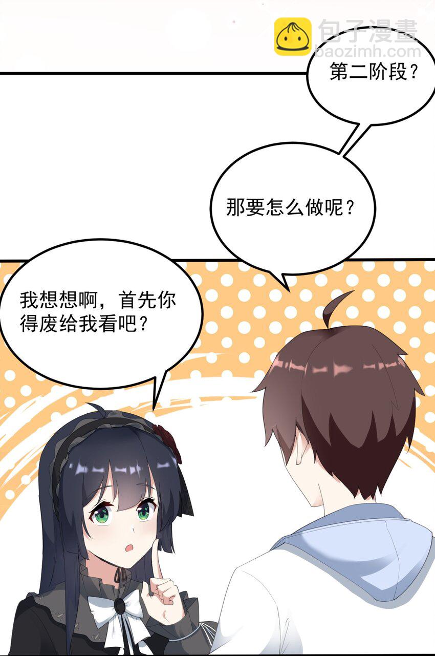 《涩系大小姐的废宅养成计划》078 废宅计划第二阶段？ 第20页