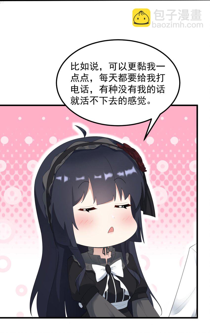 《涩系大小姐的废宅养成计划》078 废宅计划第二阶段？ 第21页