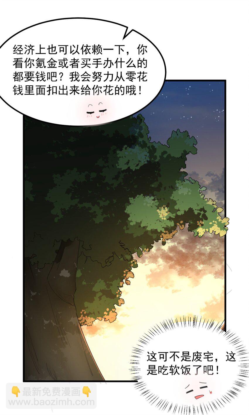 《涩系大小姐的废宅养成计划》078 废宅计划第二阶段？ 第22页