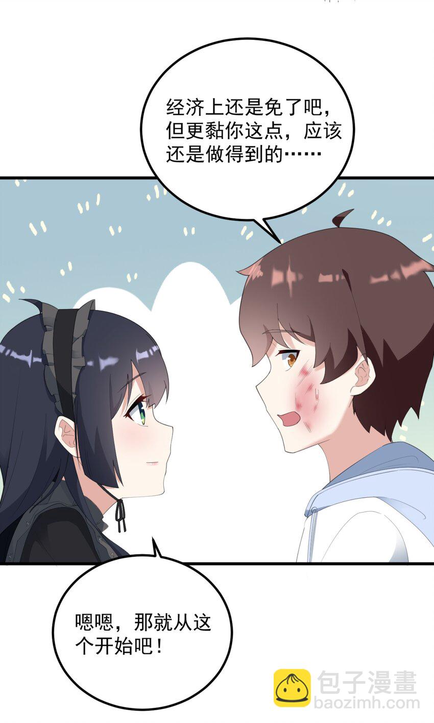 《涩系大小姐的废宅养成计划》078 废宅计划第二阶段？ 第23页