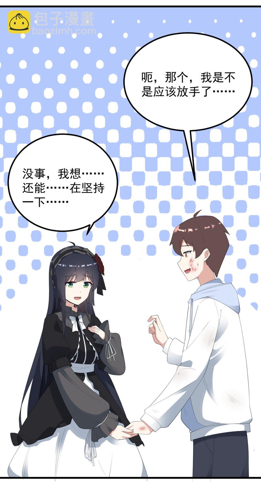 《涩系大小姐的废宅养成计划》078 废宅计划第二阶段？ 第24页