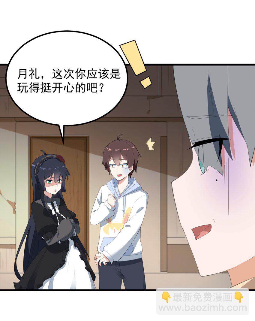 《涩系大小姐的废宅养成计划》078 废宅计划第二阶段？ 第31页