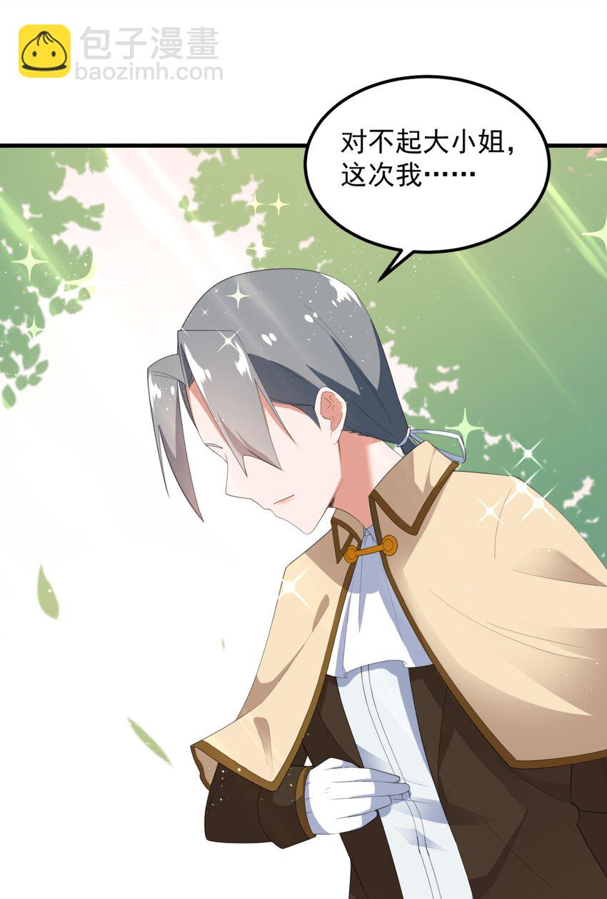 《涩系大小姐的废宅养成计划》078 废宅计划第二阶段？ 第32页