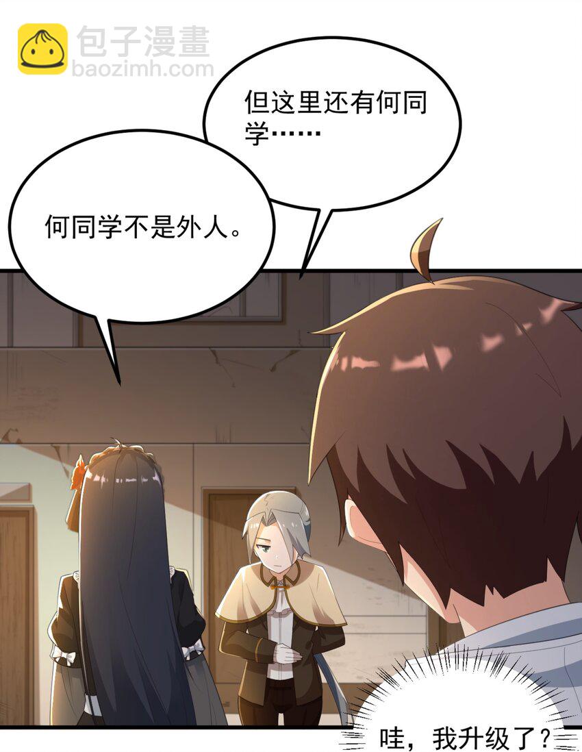 《涩系大小姐的废宅养成计划》078 废宅计划第二阶段？ 第34页