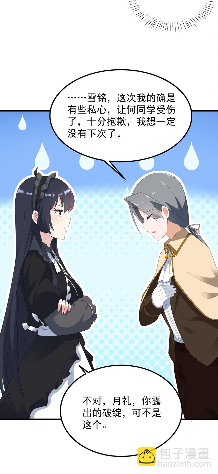 《涩系大小姐的废宅养成计划》078 废宅计划第二阶段？ 第35页