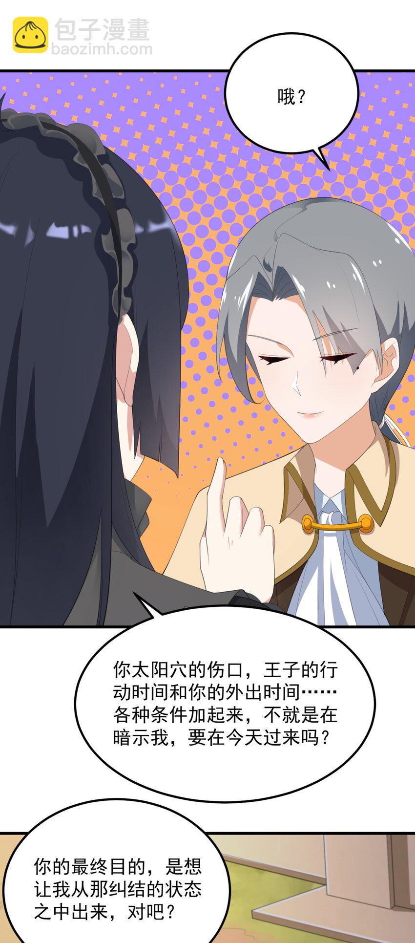 《涩系大小姐的废宅养成计划》078 废宅计划第二阶段？ 第36页
